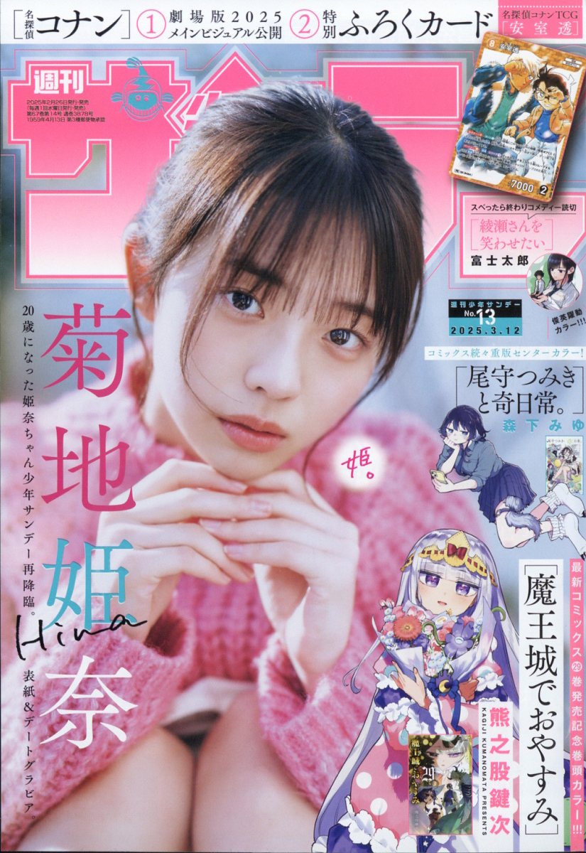 楽天市場】少年サンデー 2025年 3/12号 [雑誌]/小学館 | 価格比較