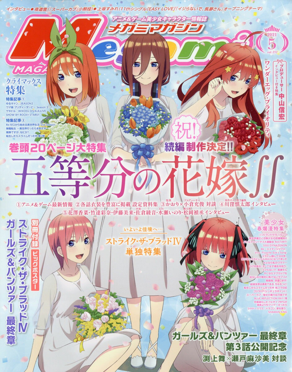 楽天市場】Megami MAGAZINE (メガミマガジン) 2021年 05月号 [雑誌