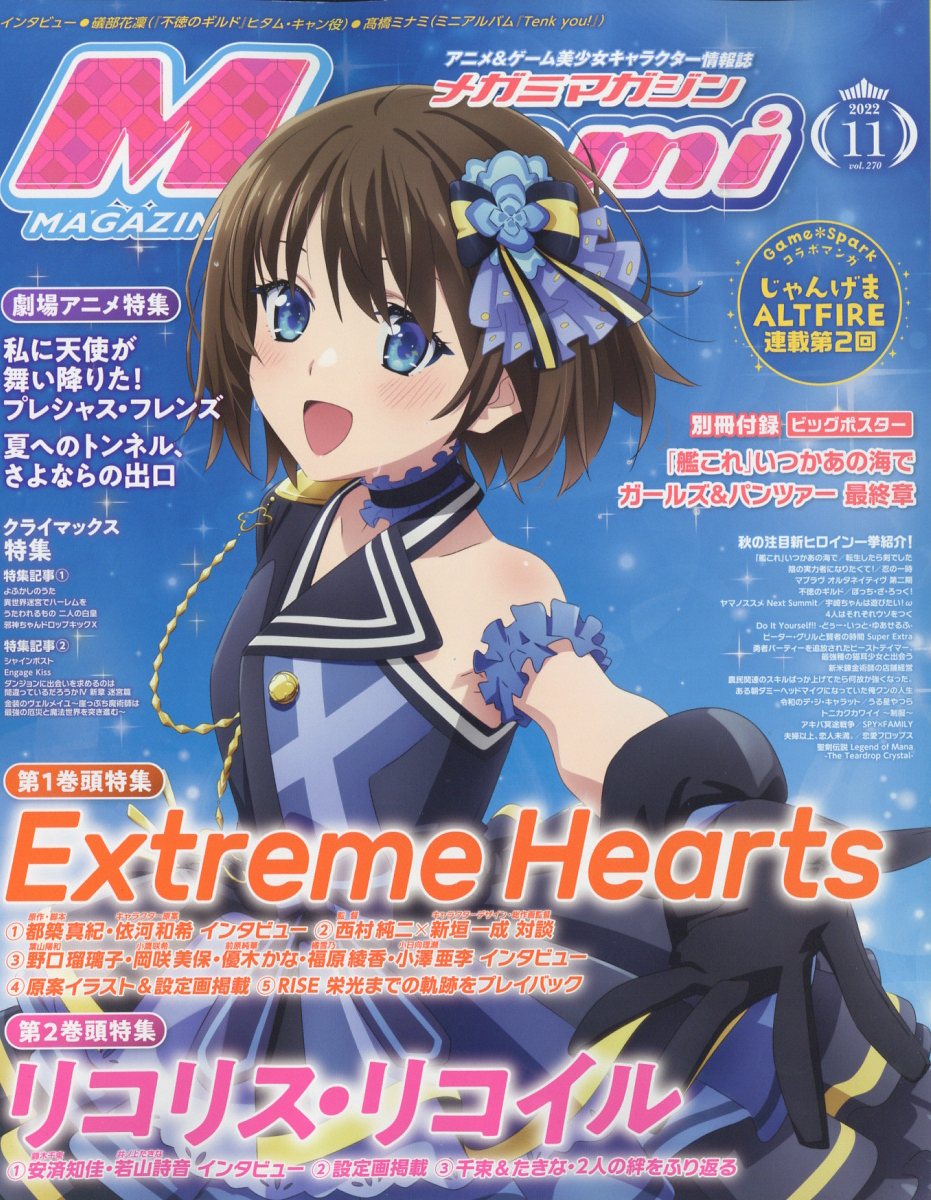 楽天市場】メガミマガジンRX Vol.13 2023年 11月号 [雑誌]/Gakken