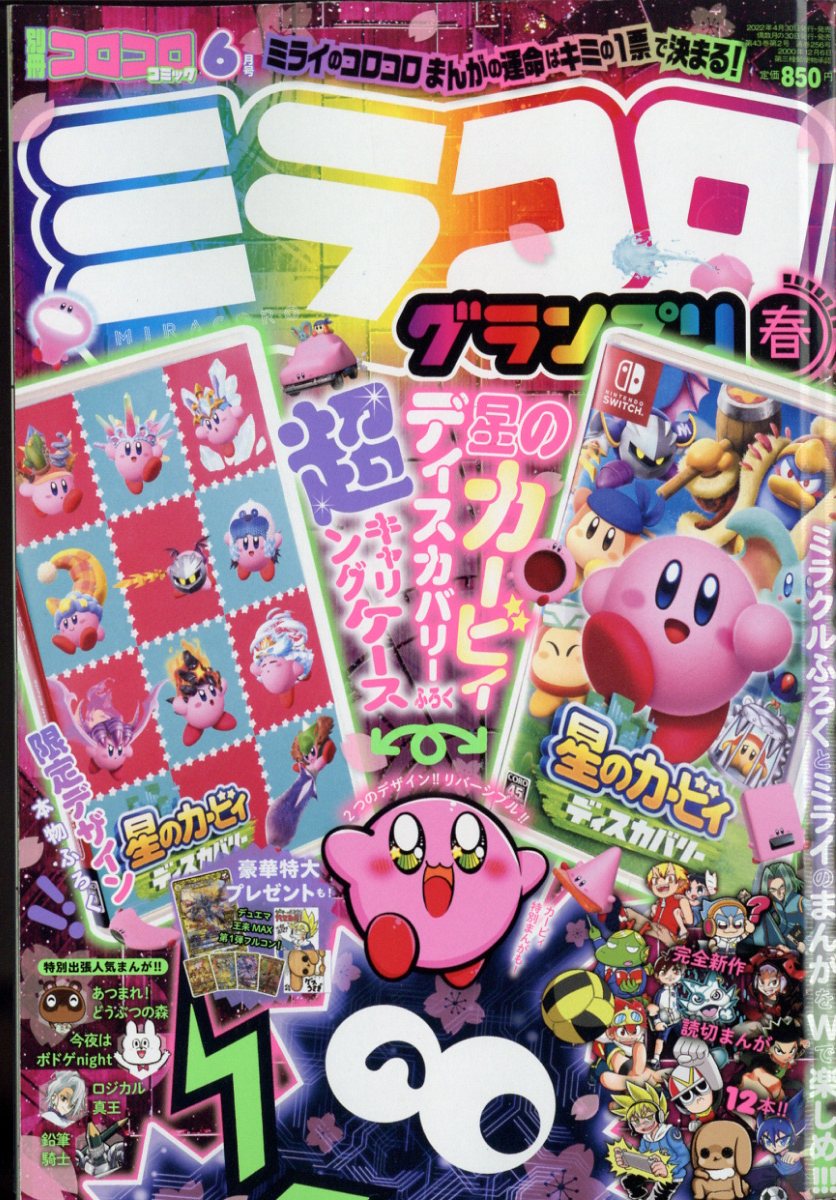 楽天市場】月刊 コロコロコミック 2022年 07月号 [雑誌]/小学館 | 価格