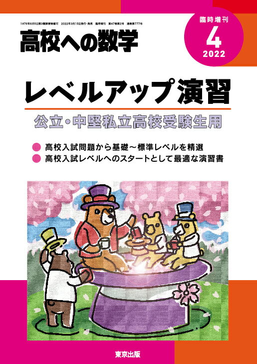 大学への数学増刊 2025年4月号 - 紀伊國屋書店ウェブストア