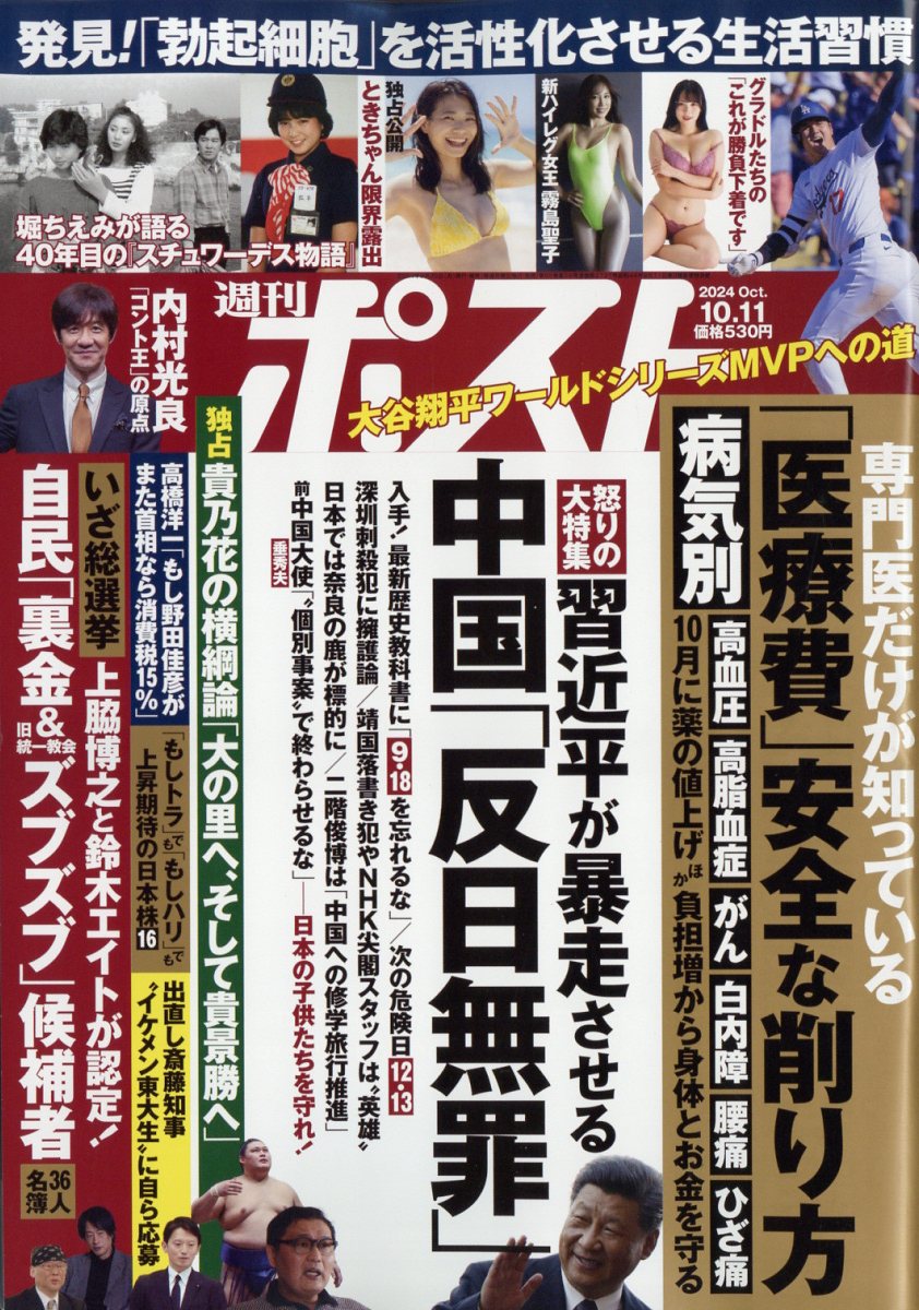週刊 ポスト