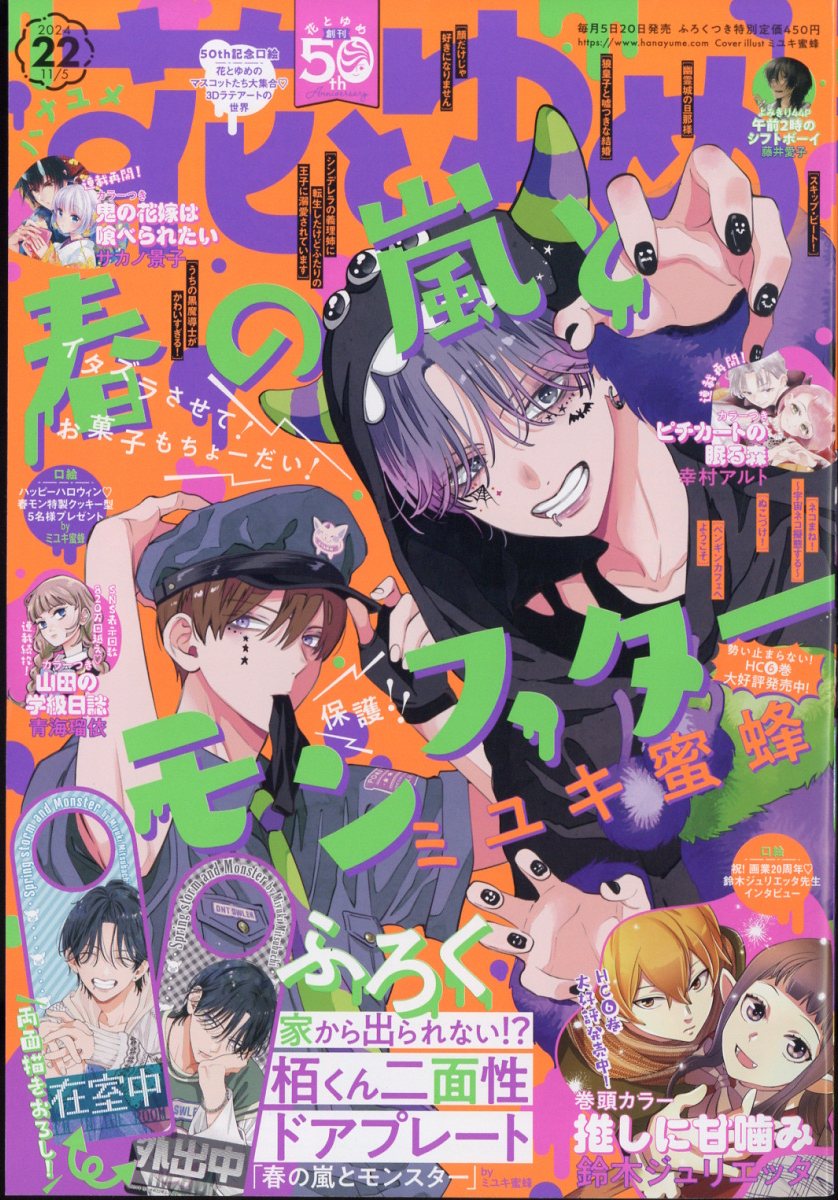 花とゆめ2024年7号〜2024年19号　本誌のみ　１２冊　まとめ売り 花とゆめ 2024年12/5号 (発売日2024年11月20日) | 雑誌/定期購読