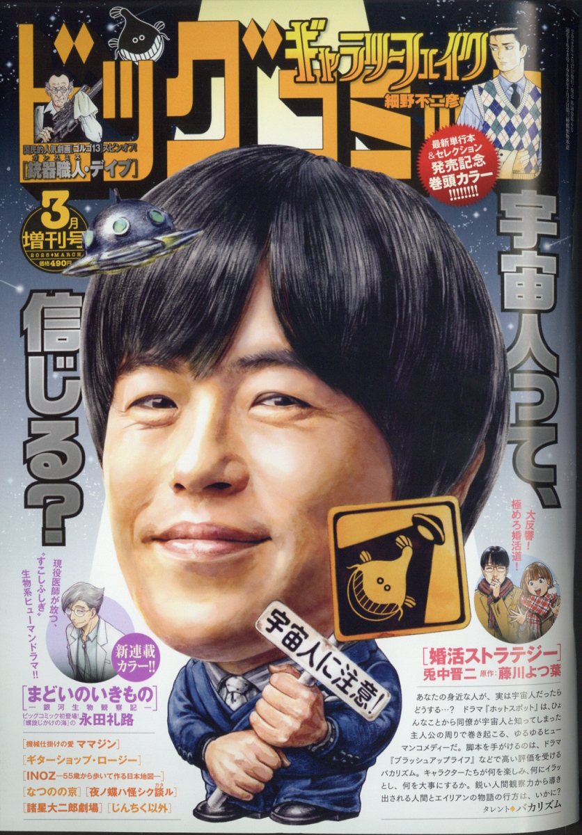 増刊ビッグコミック 2025年 3/17号 [雑誌]/小学館