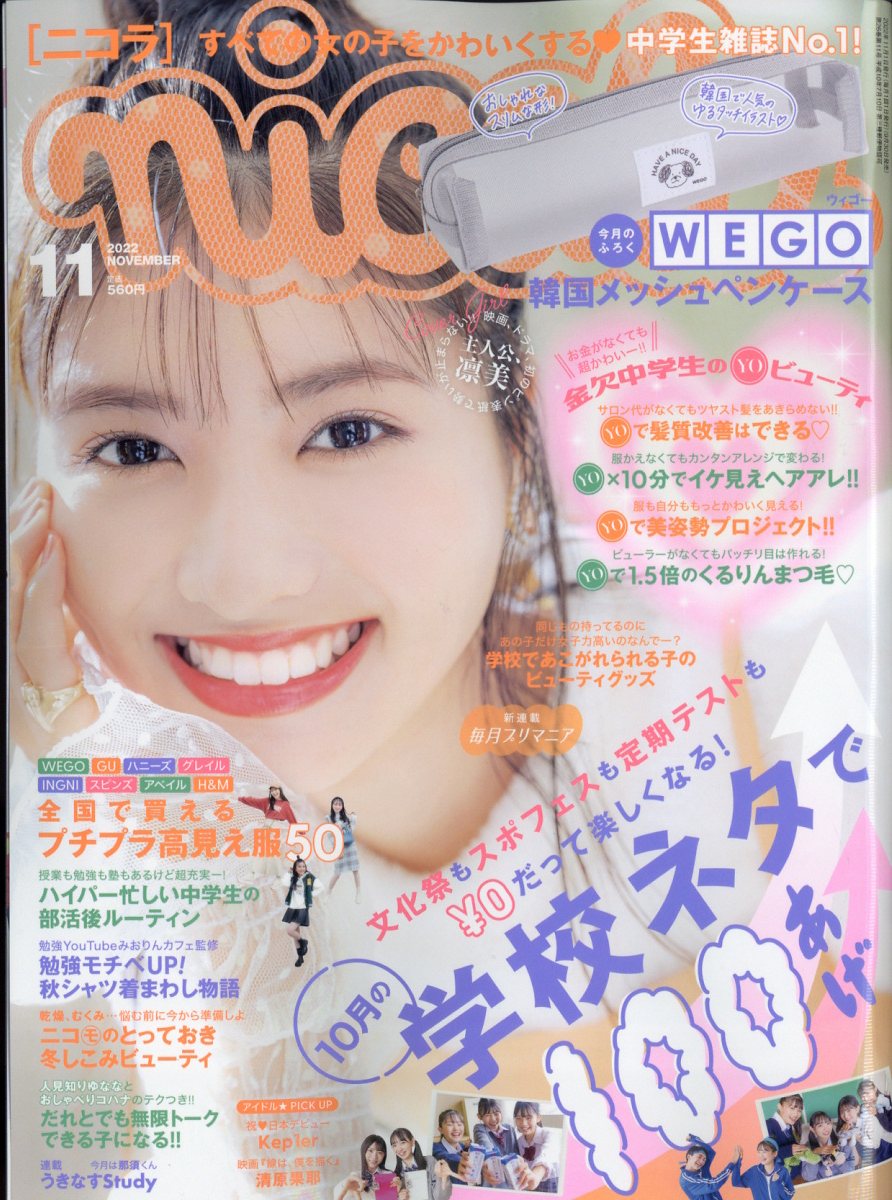 RYUJI0123　ニコラ　2023年3月～2024年3月号 RYUJI0123 ニコラ 2023年3月～2024年3月号 RYUJI0123様専用