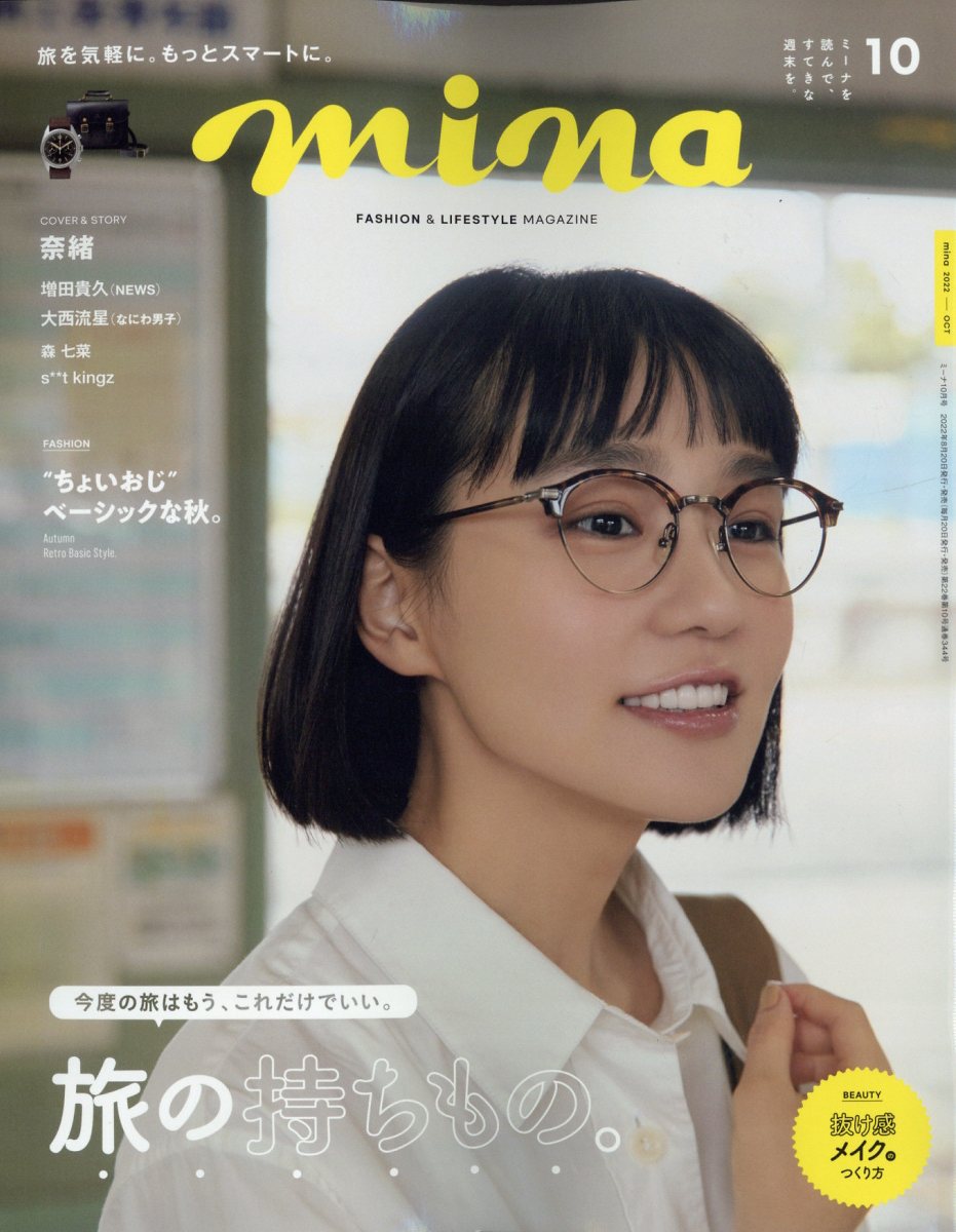 楽天市場】mina (ミーナ) 2022年 03月号 [雑誌]/主婦の友社