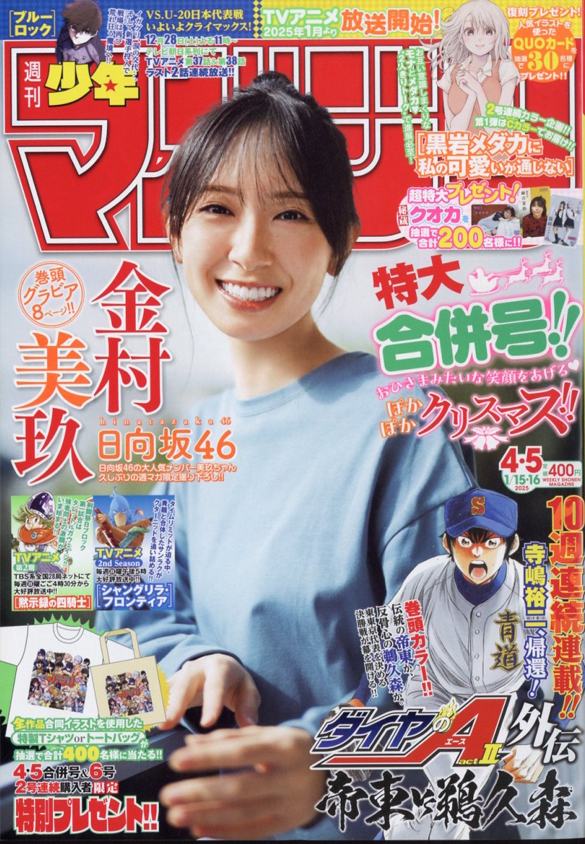 楽天市場】ヤングマガジン 2025年 1/15号 [雑誌]/講談社 | 価格比較
