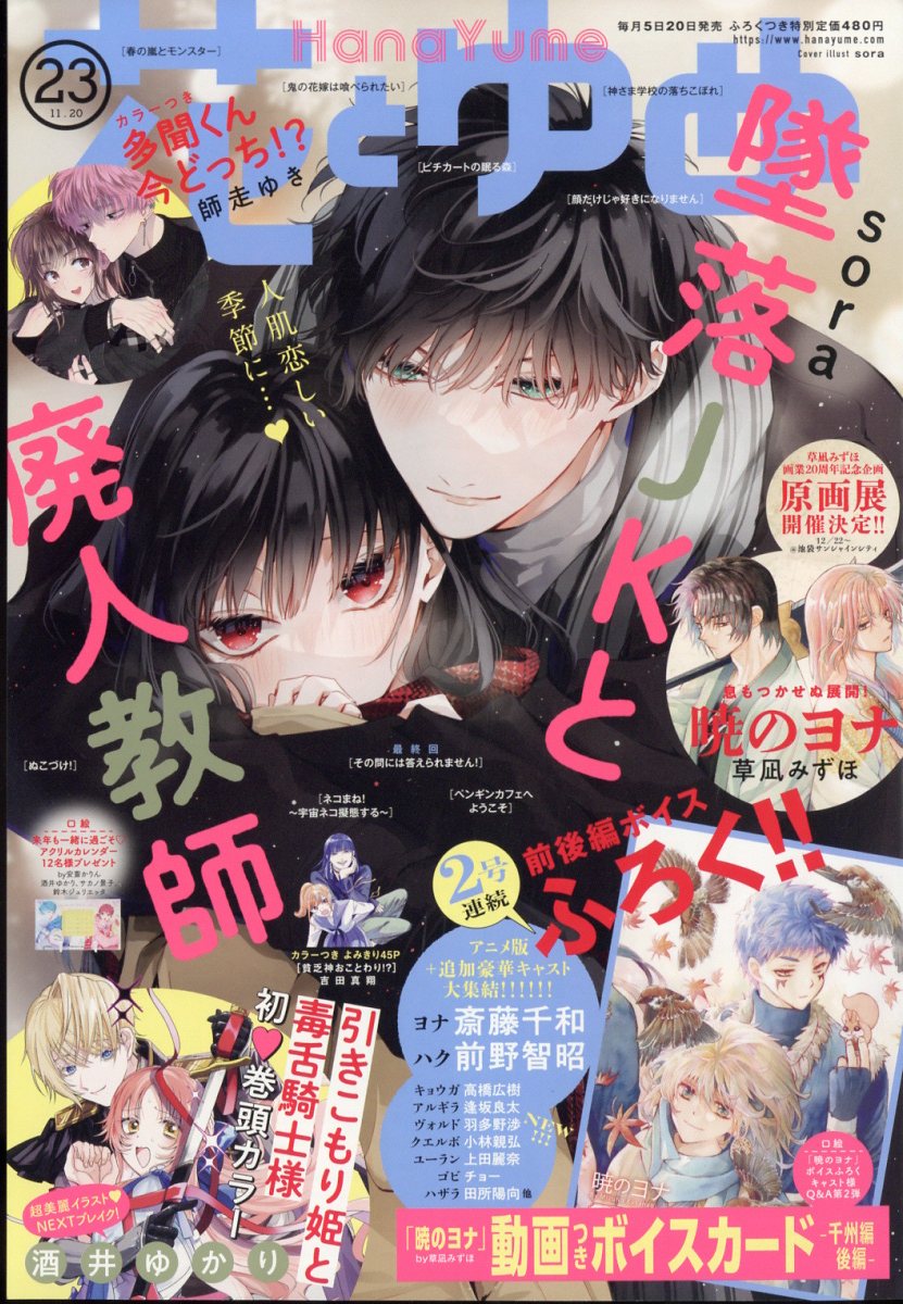 楽天市場】花とゆめ 2025年 11/20号 [雑誌]/白泉社 | 価格比較 - 商品