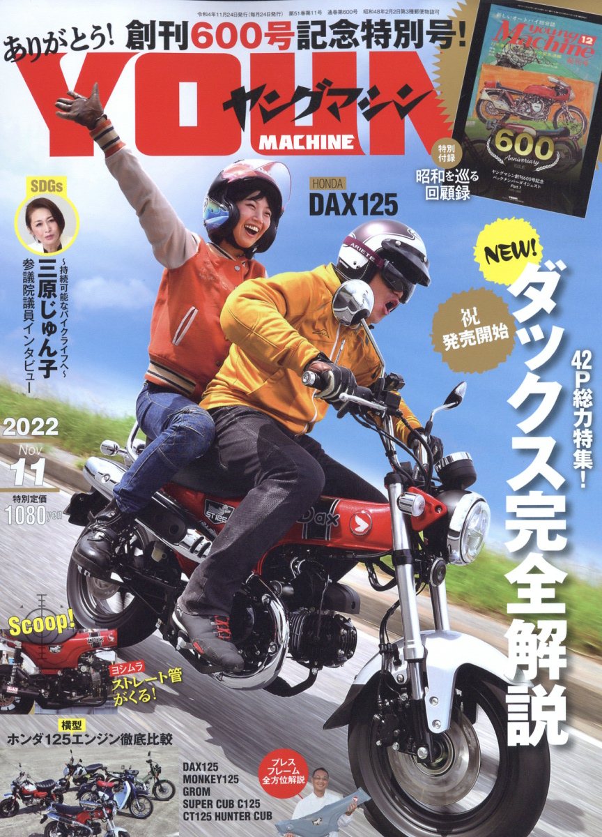 young Machine (ヤングマシン) 2022年 11月号 [雑誌]/内外出版社