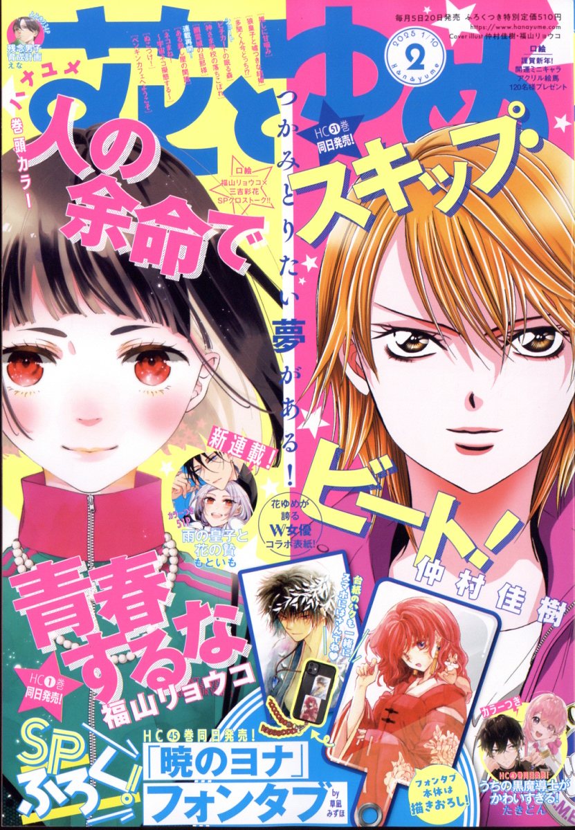 楽天市場】花とゆめ 2025年 11/20号 [雑誌]/白泉社 | 価格比較 - 商品