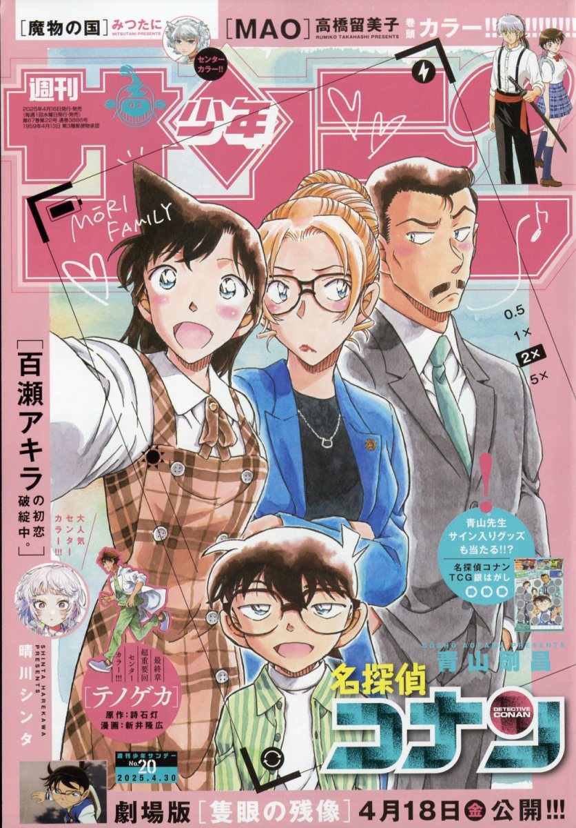楽天市場】少年サンデー 2025年 4/9号 [雑誌]/小学館 | 価格比較