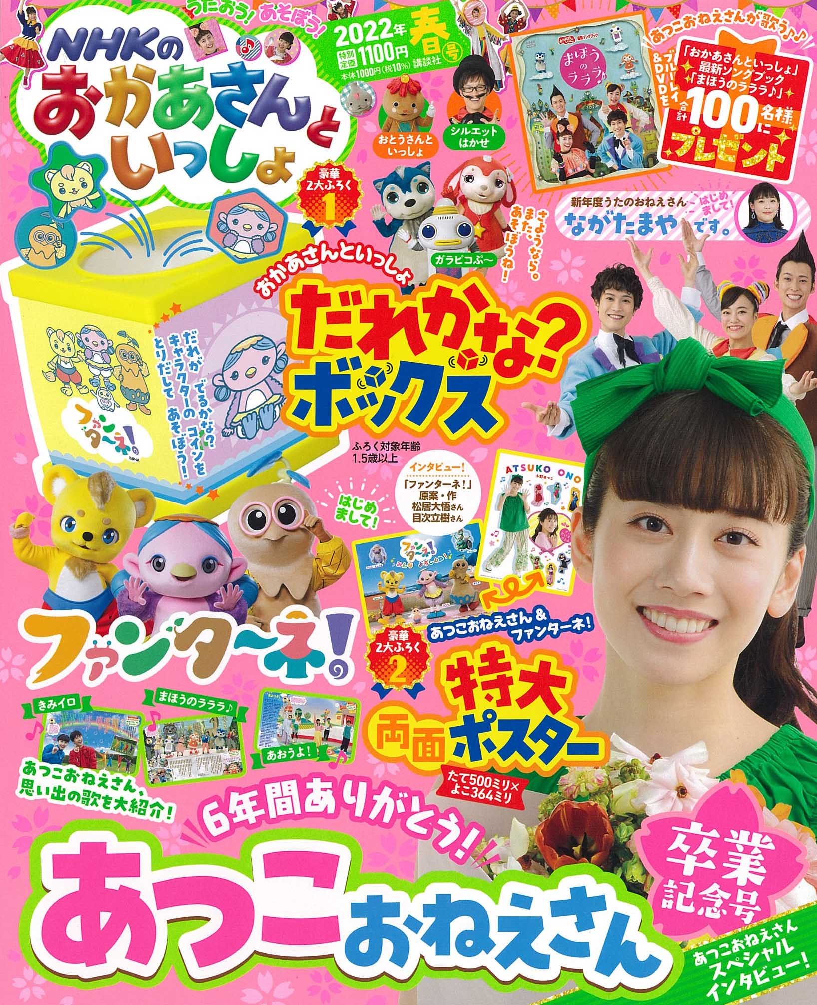 楽天市場】NHKのおかあさんといっしょ 2022年 05月号 [雑誌]/講談社 