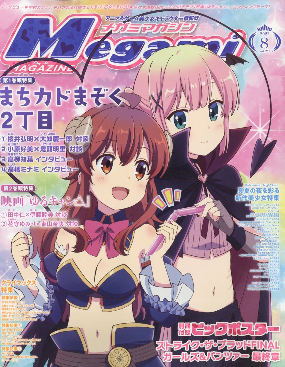 楽天市場】Megami MAGAZINE (メガミマガジン) 2022年 08月号 [雑誌