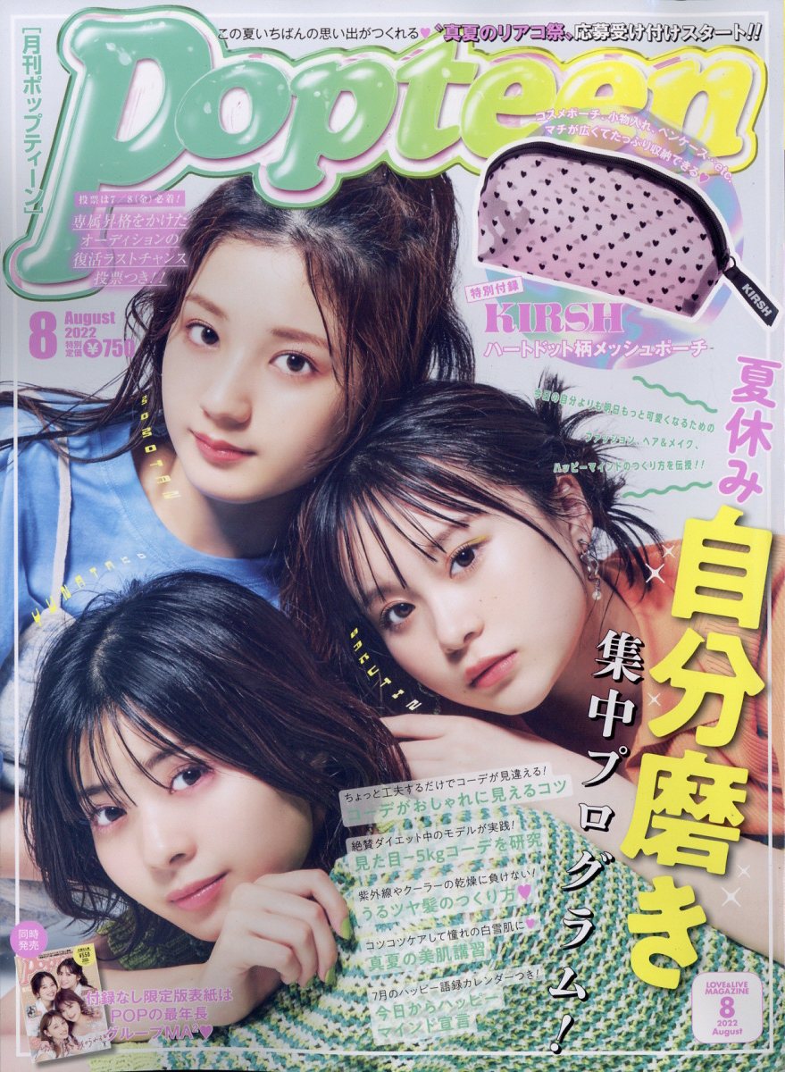 楽天市場】Popteen (ポップティーン) 2022年 02月号 [雑誌]/角川