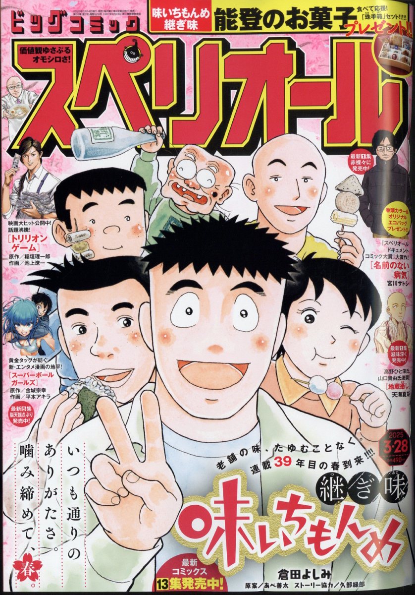 スペリオール 8冊 Amazon.co.jp: ビッグコミックスペリオール 2025年 8/22 号