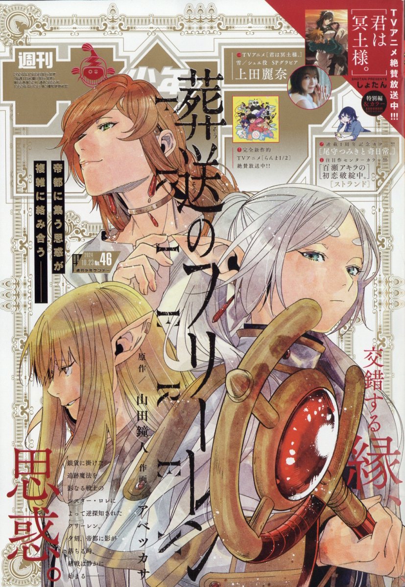楽天市場】少年サンデー 2024年 9/25号 [雑誌]/小学館 | 価格比較