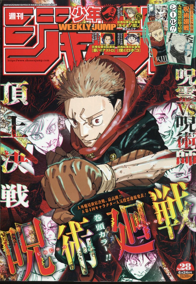 週刊少年ジャンプ2024/20号‼️ 週刊少年ジャンプ 2024年4/15号 (発売日2024年04月01日) | 雑誌/定期