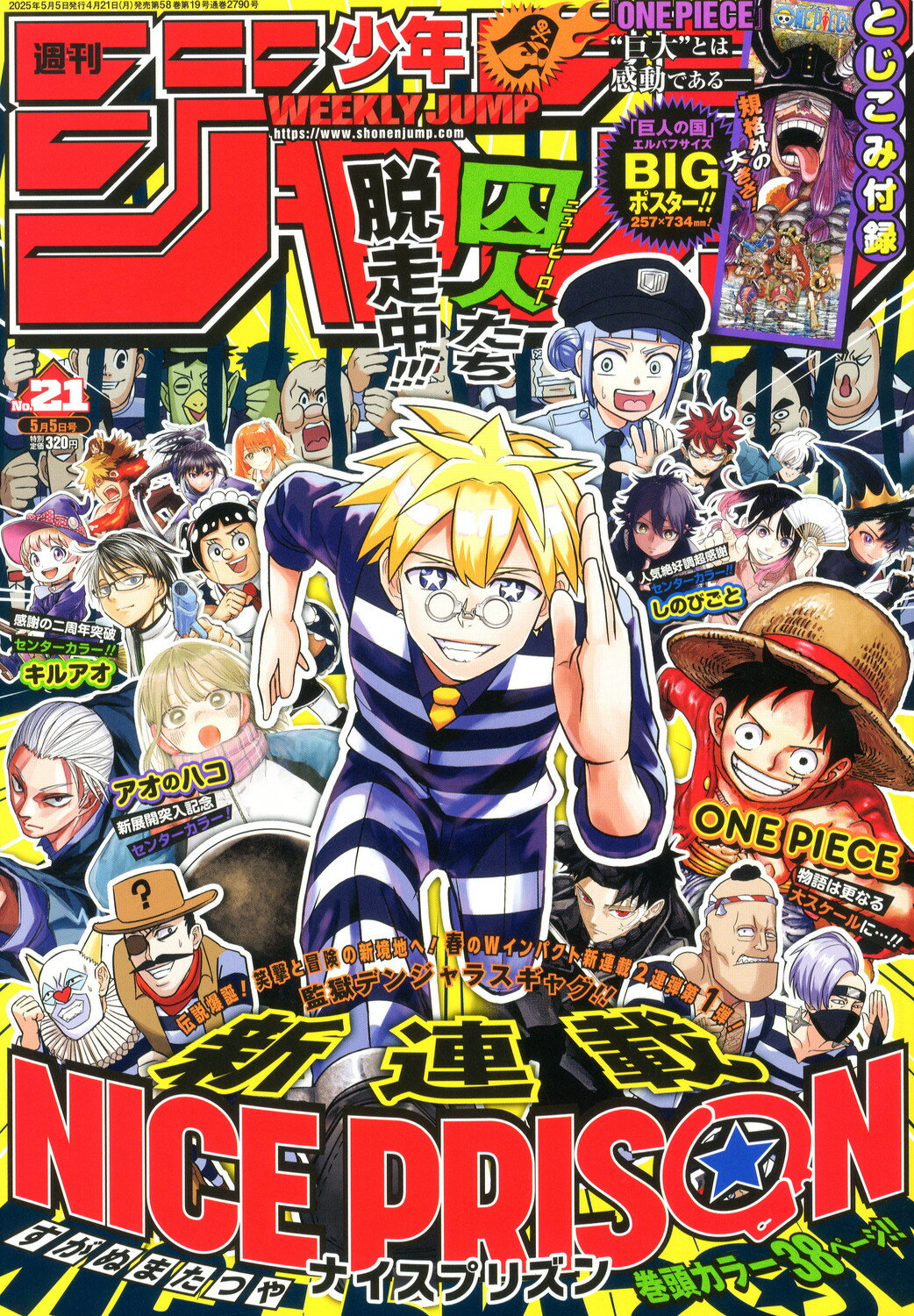 週刊 少年ジャンプ 2025年 5/5号 [雑誌]/集英社