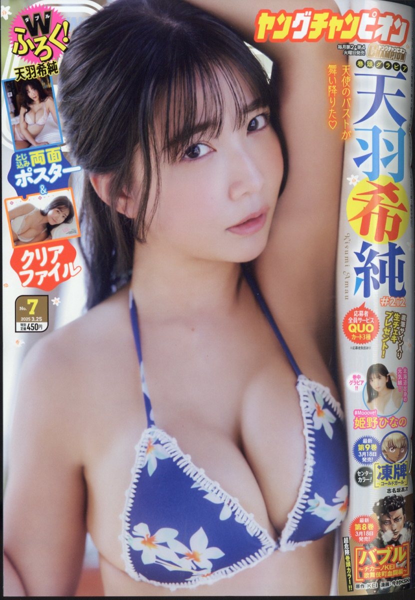 ヤングチャンピオン 2025年 3/25号 [雑誌]/秋田書店