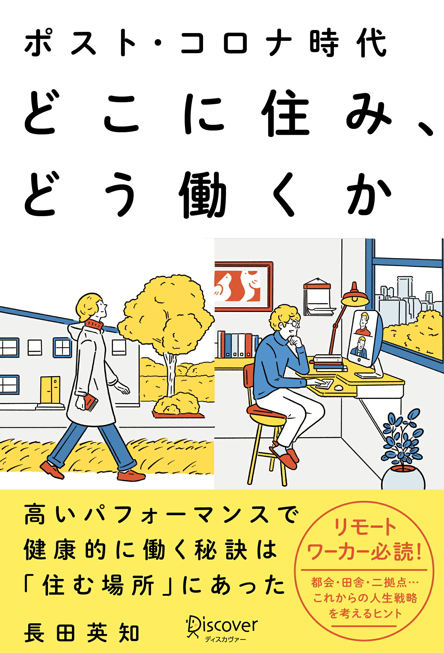コロナ時代の仕事・家族・コミュニティ : 兵庫県民の声からみるウィズ/ポストコ… 楽天市場】ミネルヴァ書房 コロナ時代の仕事・家族・コミュニティ 兵庫