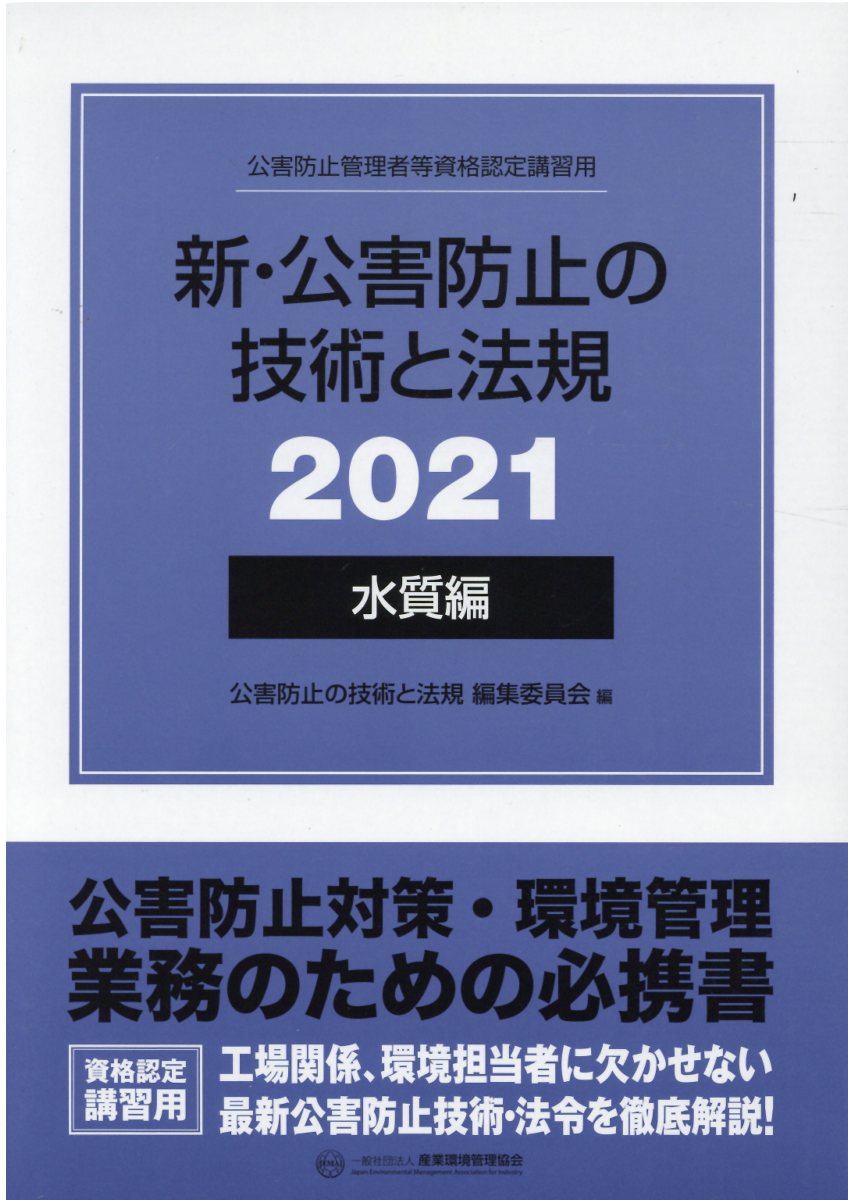 技術士第二次試験「環境部門」問題と対策   第２版/日刊工業新聞社/技術戦略ネットワーク（単行本） 技術士第二次試験「環境部門」問題と対策＜論文例付＞ 第2版