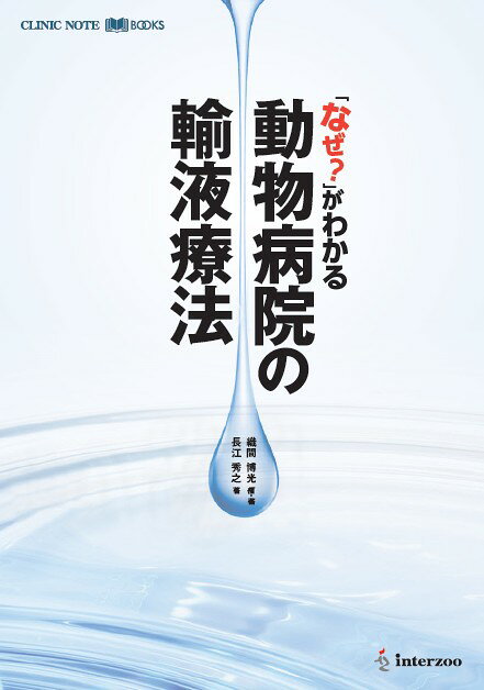楽天市場】鍬谷書店 獣医師のためのイヌとネコの問題行動診療入門