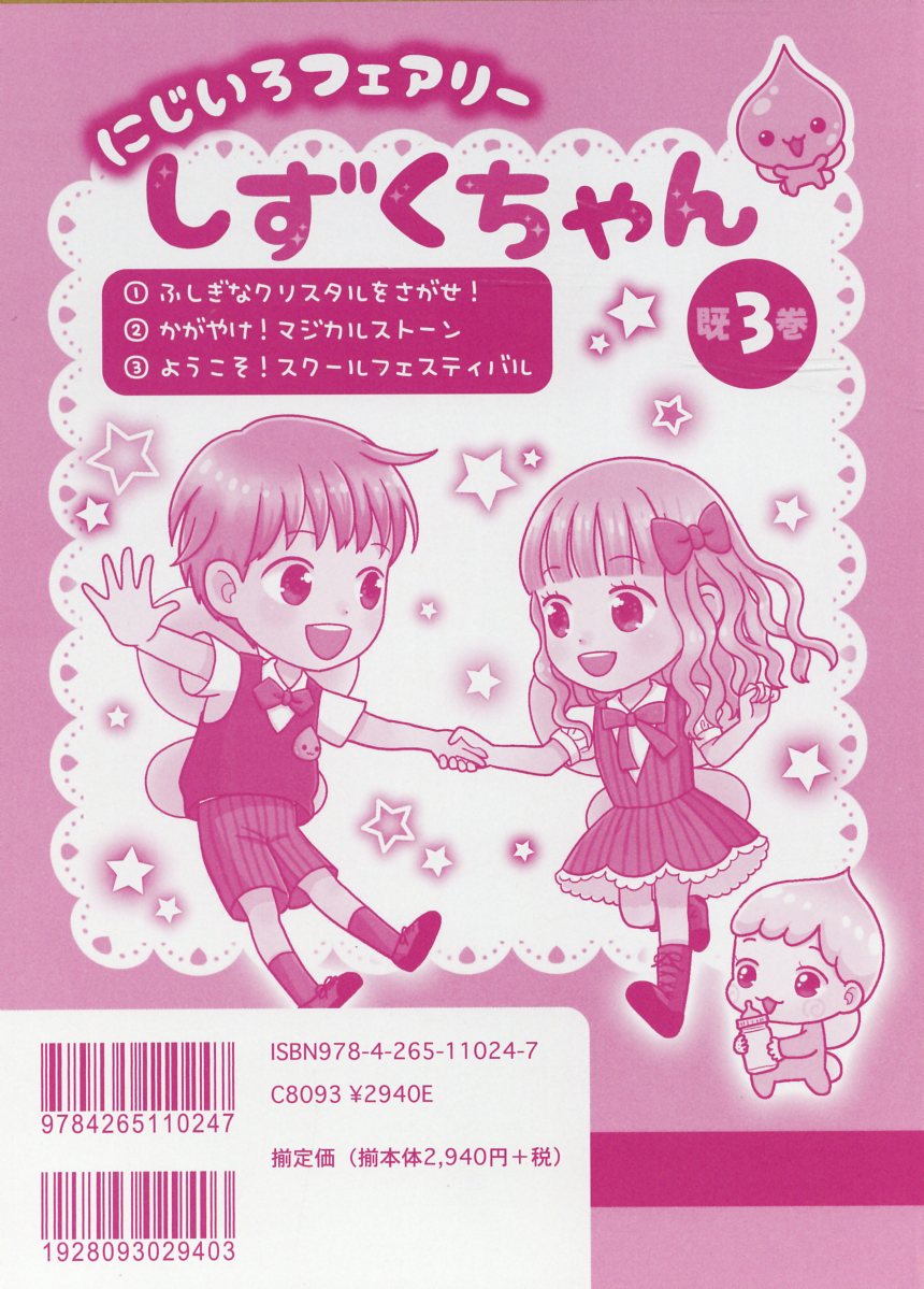 にじいろフェアリーしずくちゃん　9巻セットなど Amazon.co.jp: にじいろフェアリーしずくちゃん9 マリンブルーの