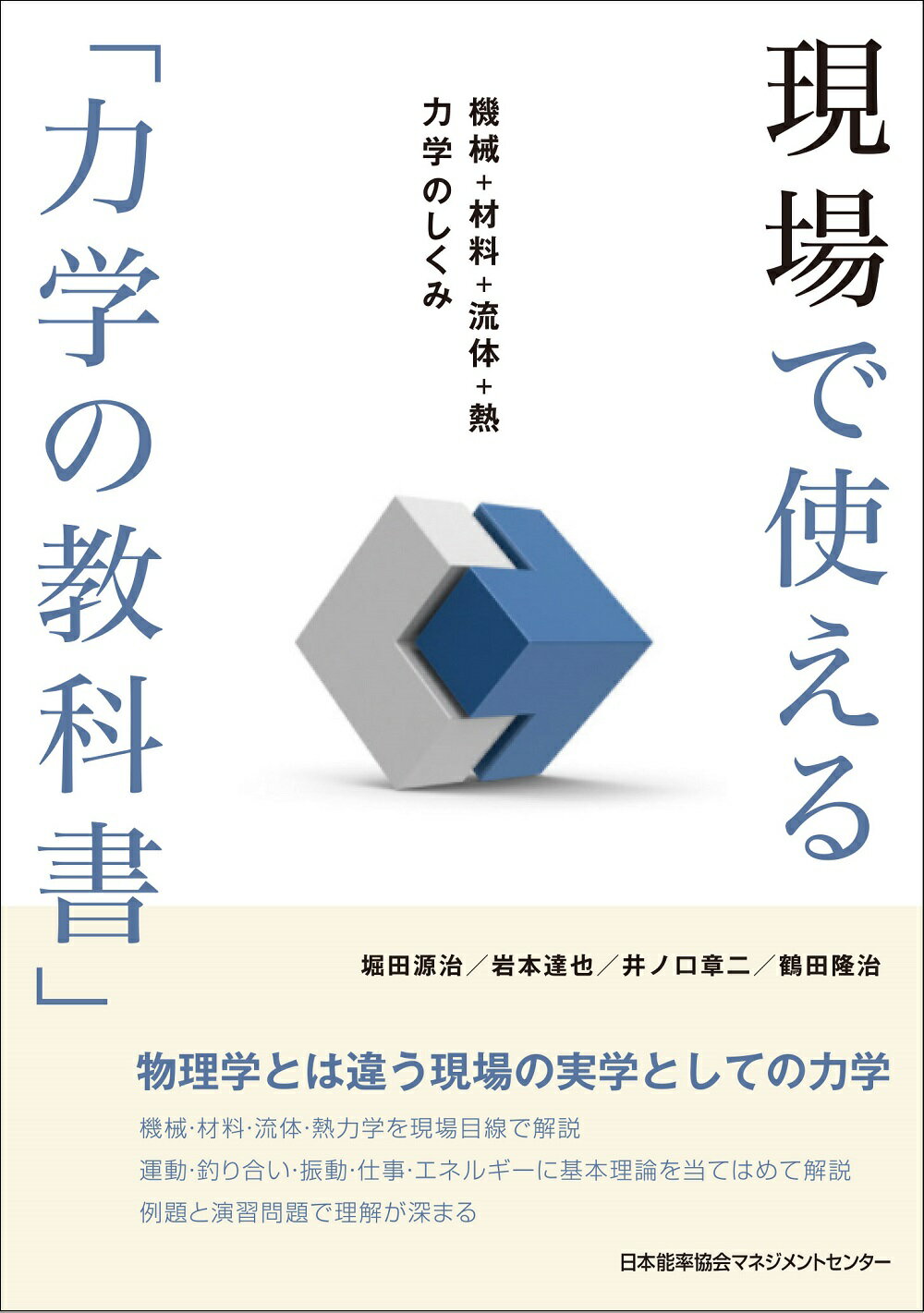 流体の熱物性値集: 技術資料 日本機械学会 流体の熱物性値集: 技術資料 | 日本機械学会 |本 | 通販 | Amazon