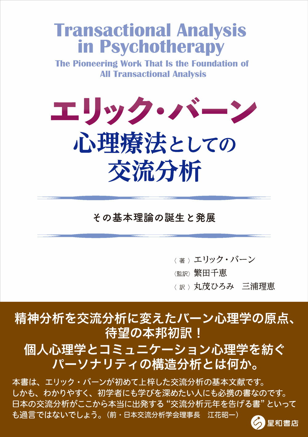 楽天市場】星和書店 家族面接・家族療法のエッセンシャルスキル
