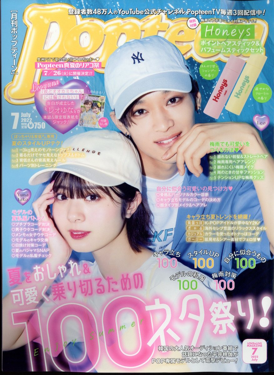 楽天市場】Popteen (ポップティーン) 2022年 07月号 [雑誌]/角川春樹