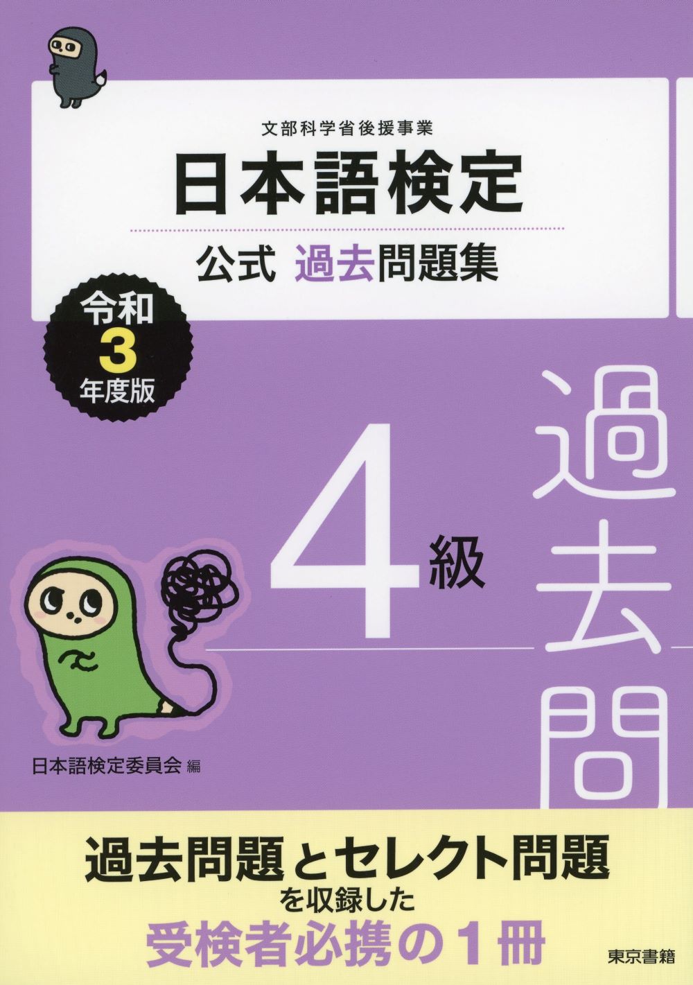 内閣府認定 マーケティング検定 2級試験 公式問題集&解説 2022年度版 Amazon.co.jp: 内閣府認定 マーケティング検定 2 級試験 公式