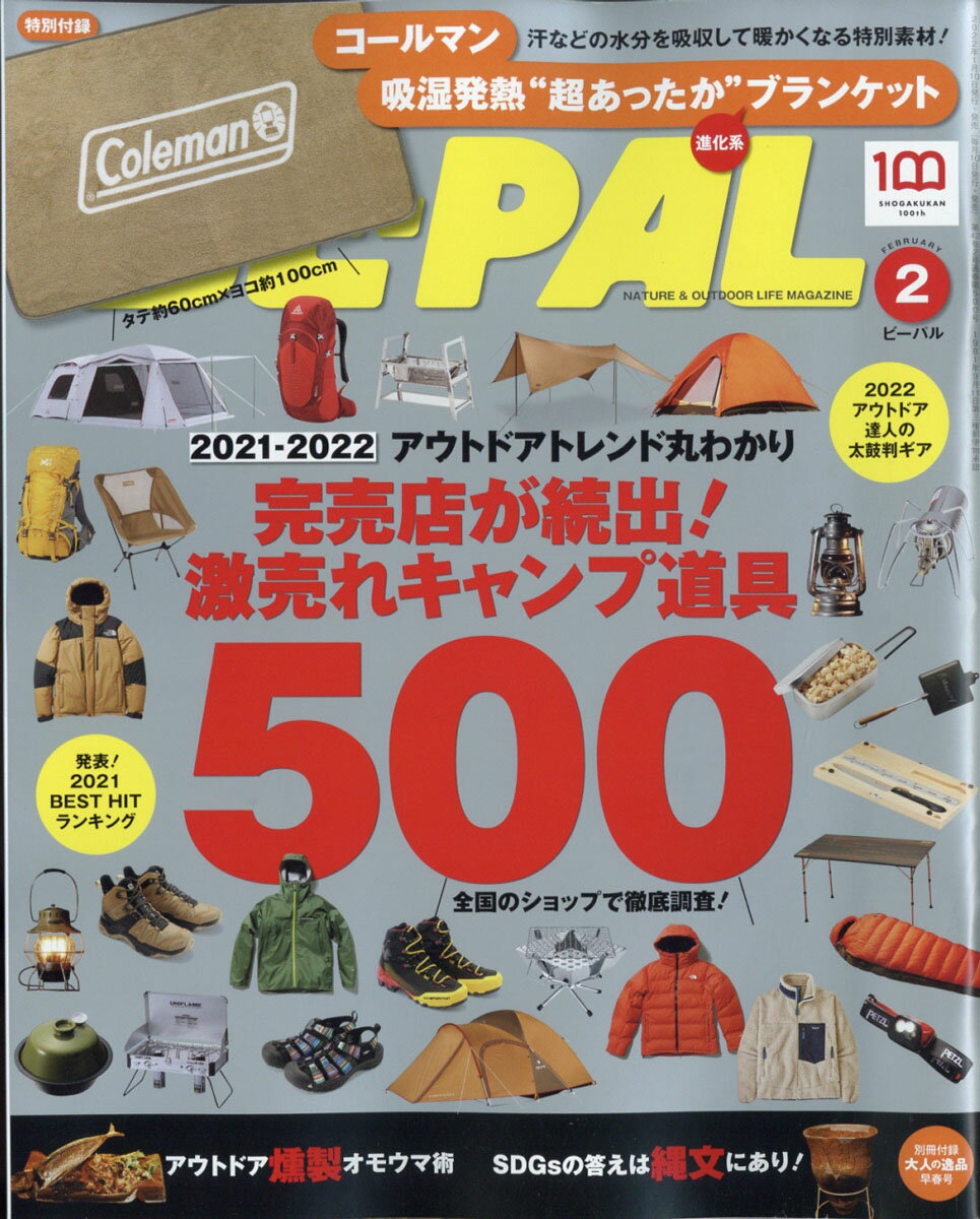 BE-PAL (ビーパル) 2022年 02月号 [雑誌]/小学館