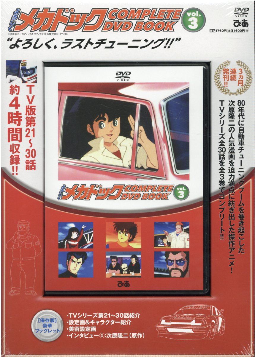 DVDのみ◎じゃりン子チエ/COMPLETE DVD BOOK　ぴあ COMPLETE DVD BOOK待望の最新作は「じゃりン子チエ」の傑作選