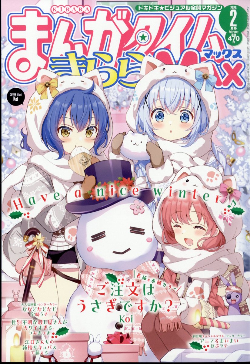 楽天市場】まんがタイムきららMAX (マックス) 2025年 08月号 [雑誌