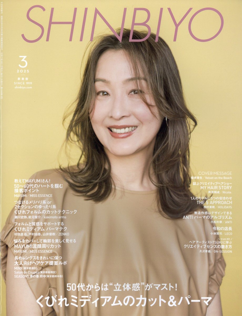 楽天市場】Shinbiyo (シンビヨウ) 2020年 03月号 [雑誌]/新美容