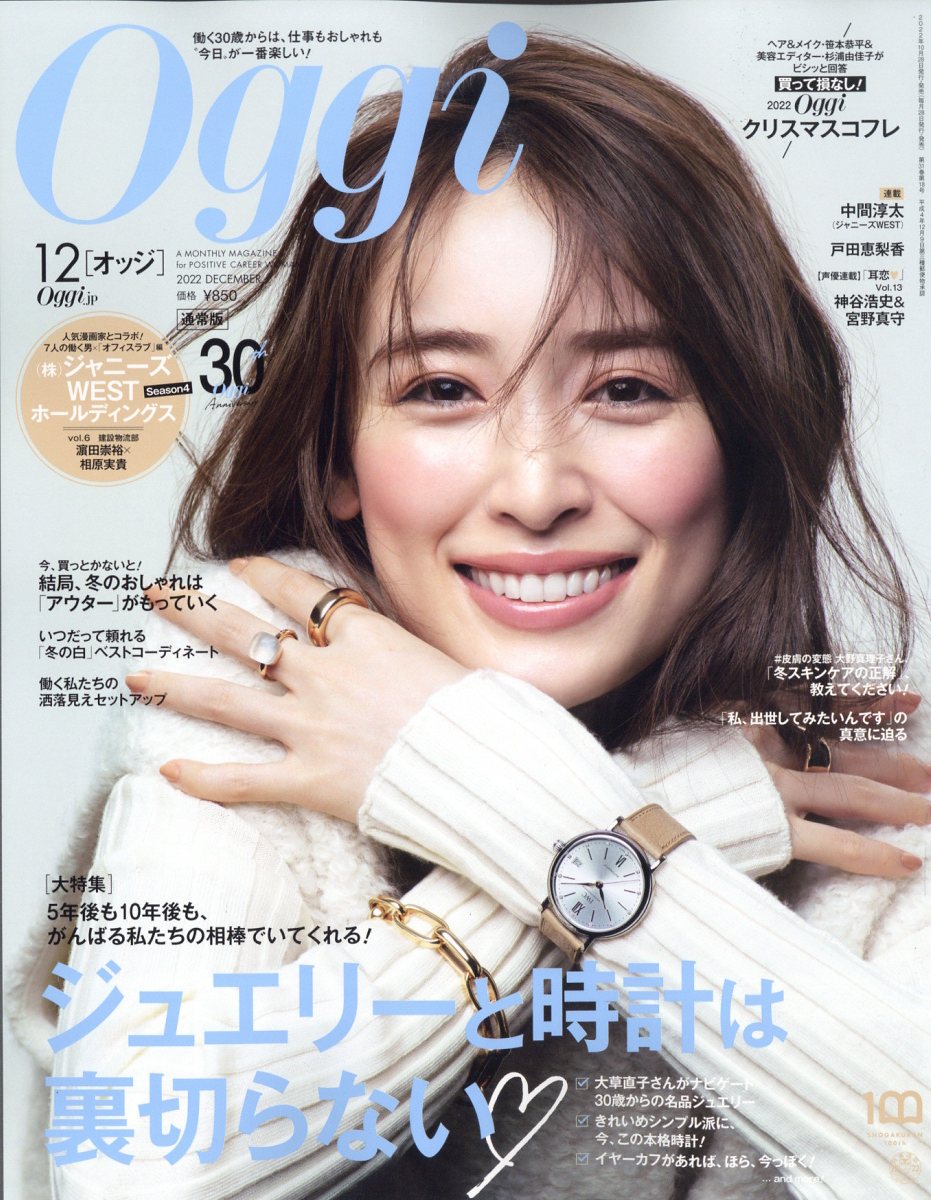 楽天市場】Oggi (オッジ) 2025年 01月号 [雑誌]/小学館 | 価格比較