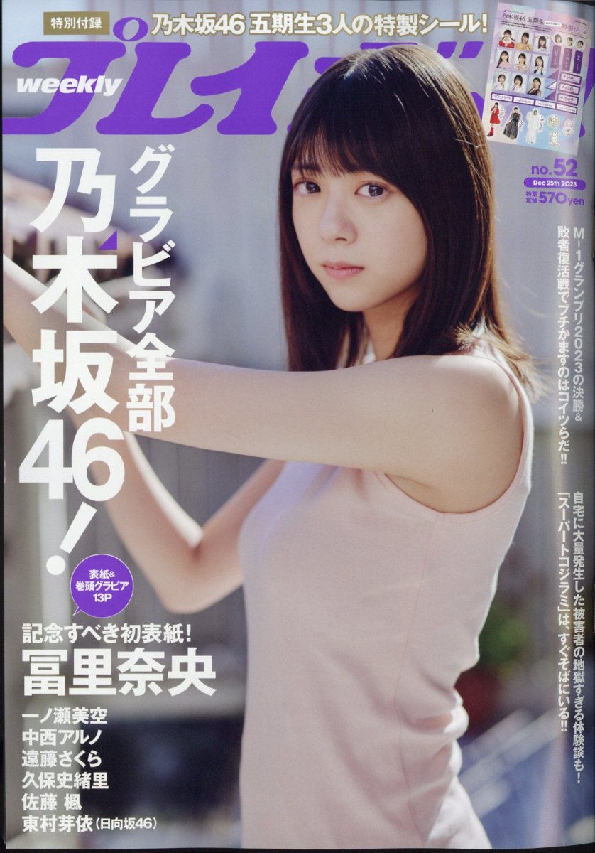 楽天市場】週刊アサヒ芸能増刊 アサ芸Secret! (シークレット) VOL.81