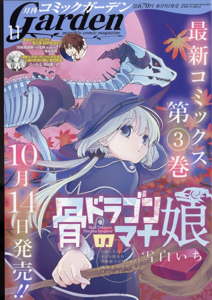 楽天市場】月刊 コミックガーデン 2022年 11月号 [雑誌