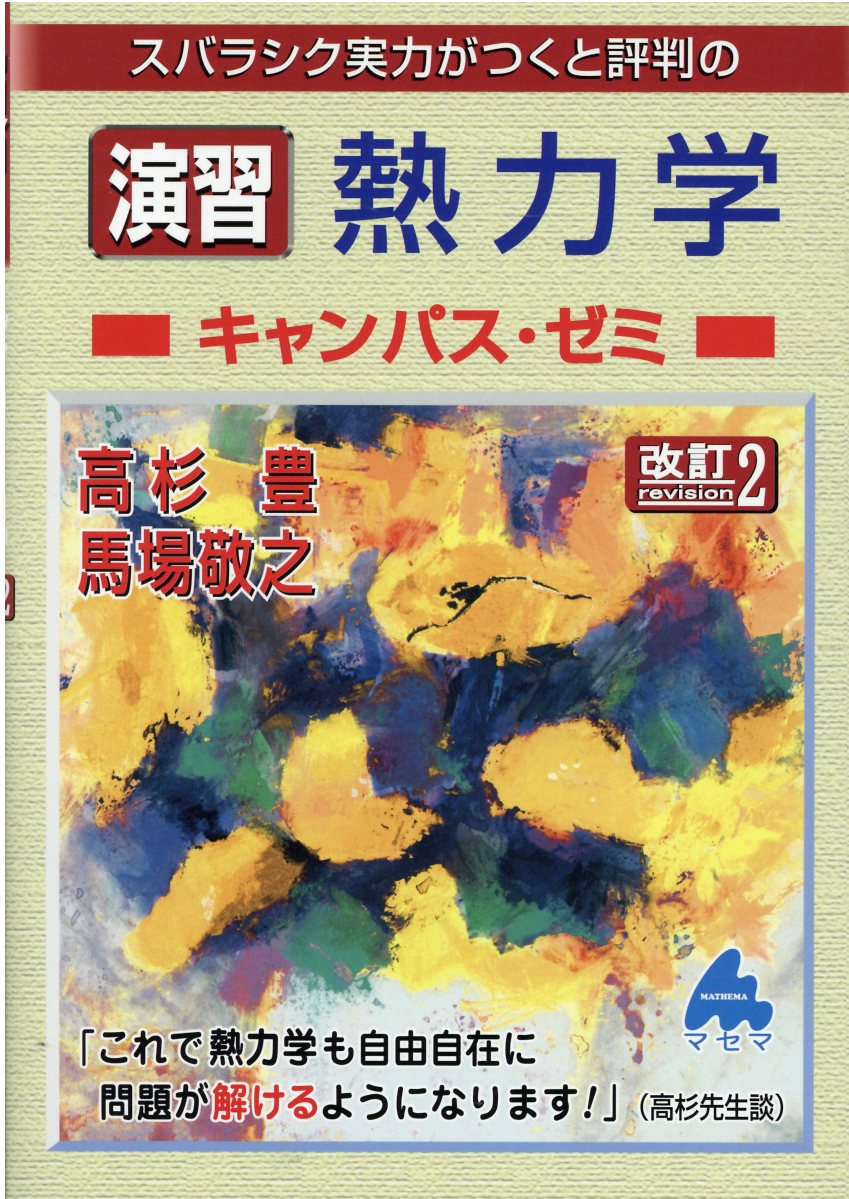楽天市場】東京図書 弱点克服大学生の電磁気学/東京図書/石川裕 | 価格