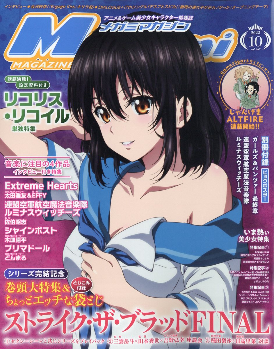 メガミマガジン　7冊セット付録付き Megami Magazine(メガミマガジン） 2022年7月号 (発売日2022年05