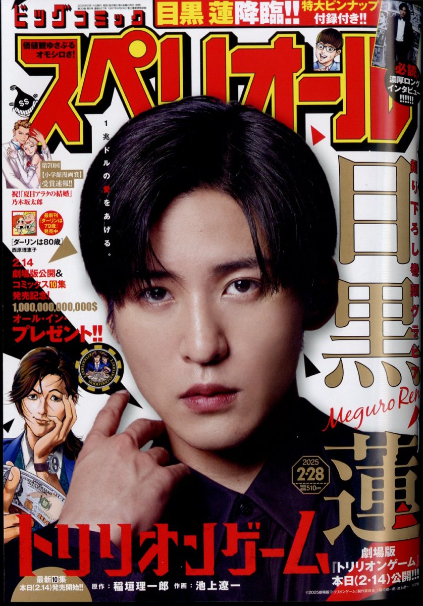 楽天市場】ビッグコミック スペリオール 2025年 8/8号 [雑誌