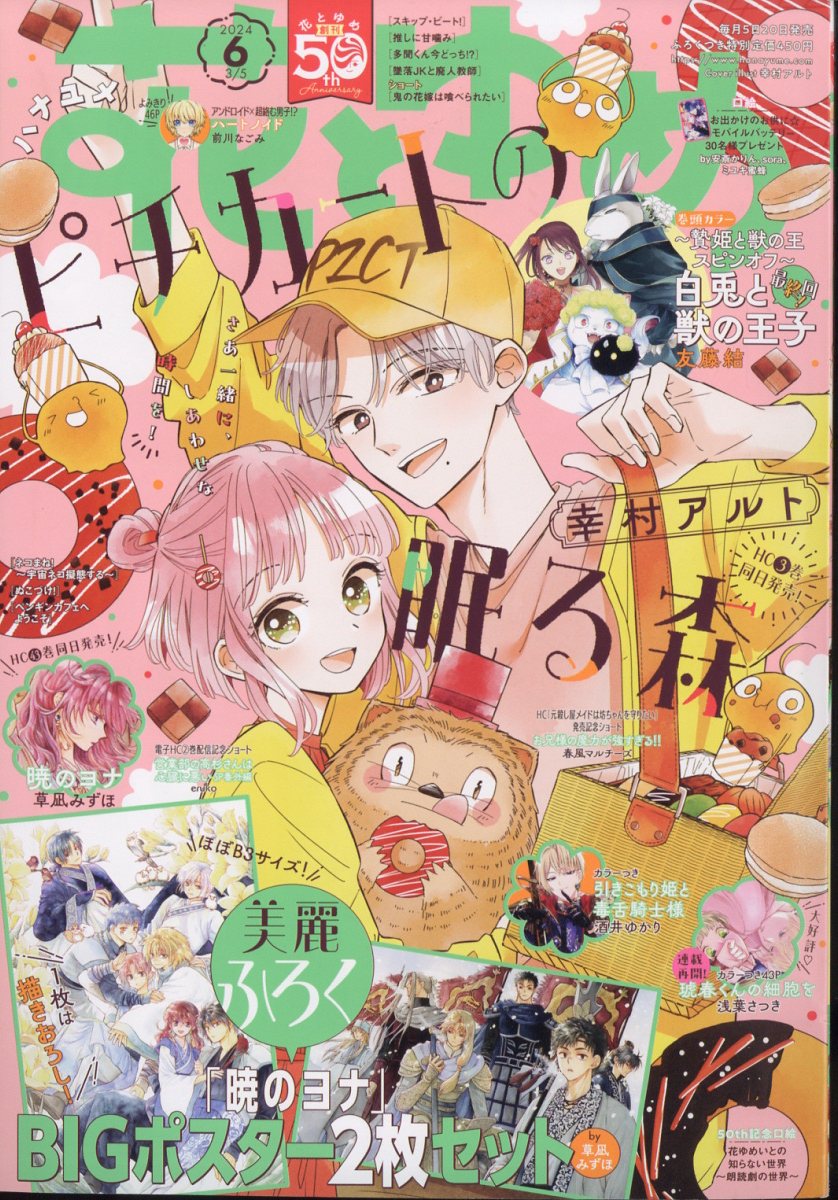電子版】花とゆめ 12号（2024年） (Kindle版)』｜感想・レビュー