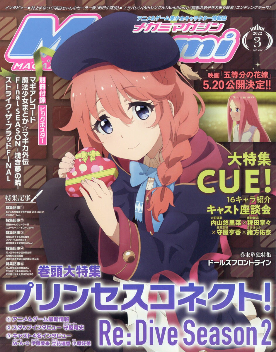 楽天市場】メガミマガジンRX COLLECTION VOL.3 2025年 05月号 [雑誌