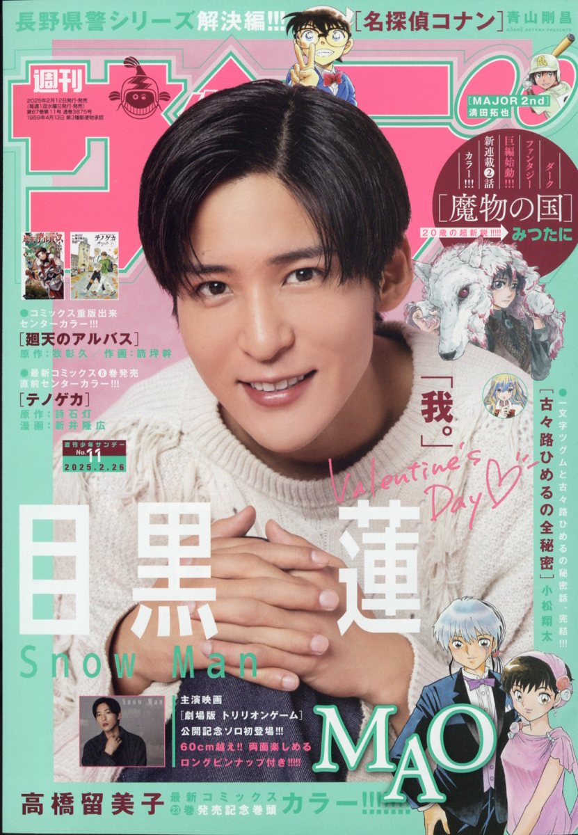 楽天市場】少年サンデー 2025年 2/26号 [雑誌]/小学館 | 価格比較