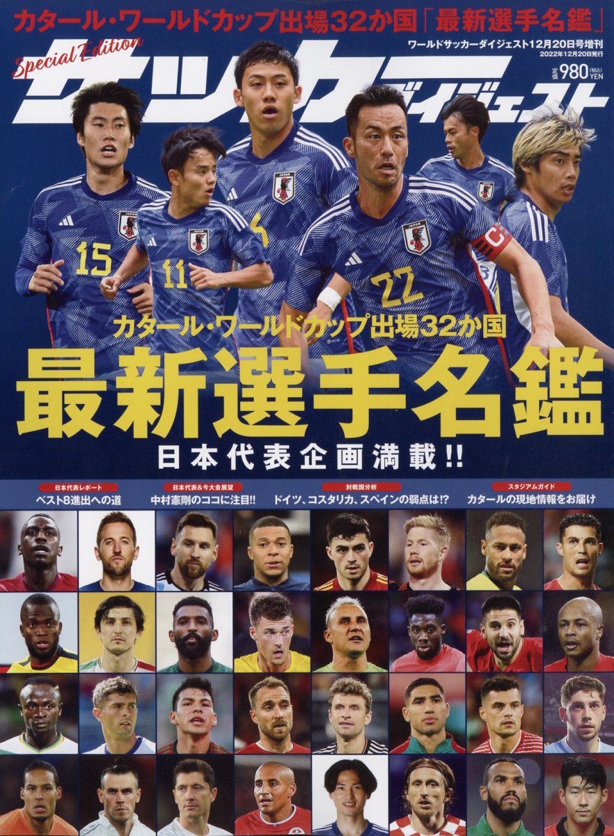楽天市場】ワールドサッカーダイジェスト増刊 カタール・ワールド