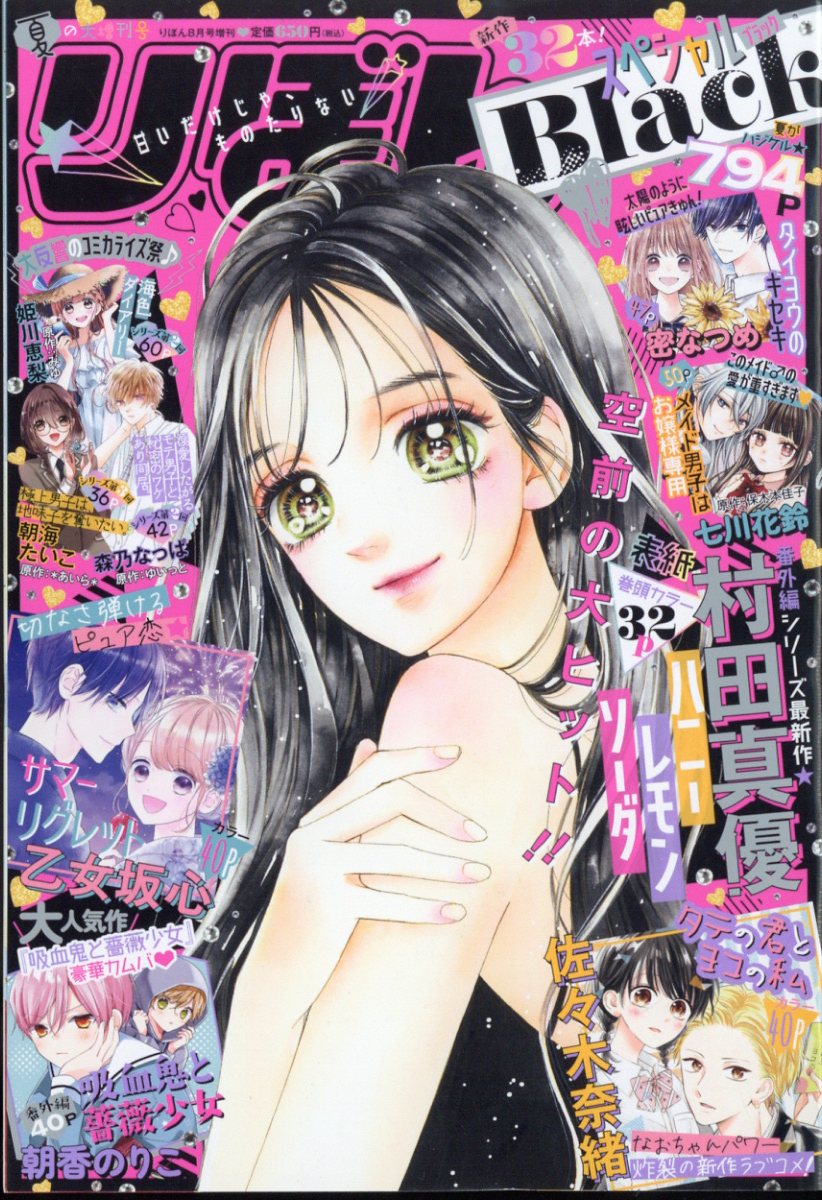 楽天市場】りぼんスペシャル 春の大増刊号 2023年 04月号 [雑誌