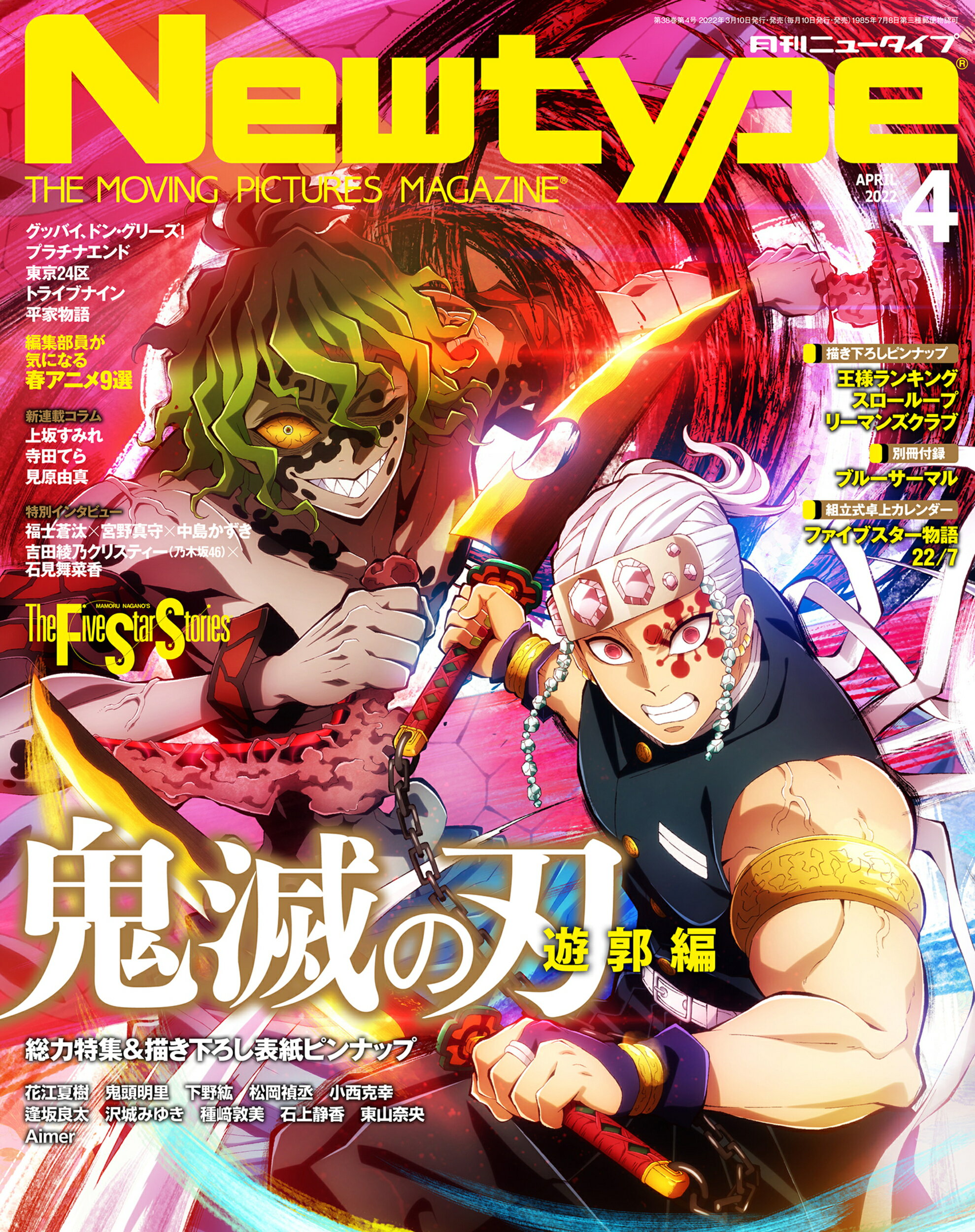 月刊Newtype 2022年1〜12月号セット（12冊） Newtype (ニュータイプ) 2022年12月号 (発売日2022年11月10日