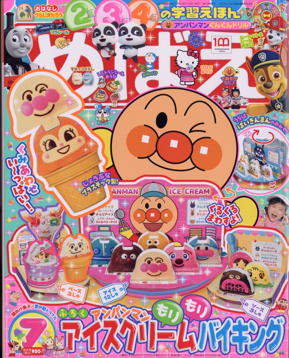 めばえあにめ　同人誌　新刊既刊セット　全7冊セット 楽天市場】めばえ 2022年 07月号 [雑誌]/小学館 | 価格比較 - 商品価格ナビ
