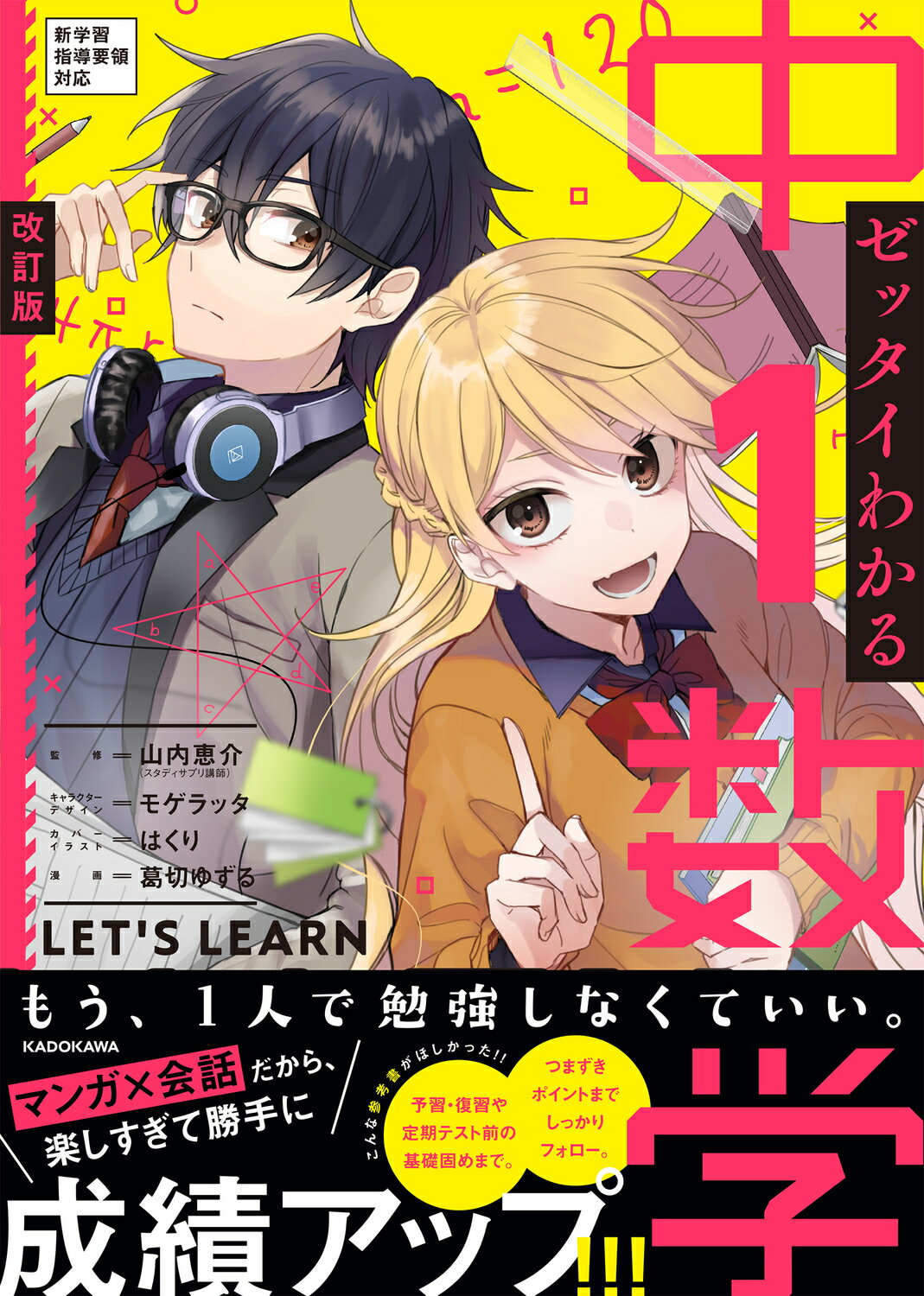 楽天市場】角川書店 ゼッタイわかる中1数学 マンガ×会話だから勝手に