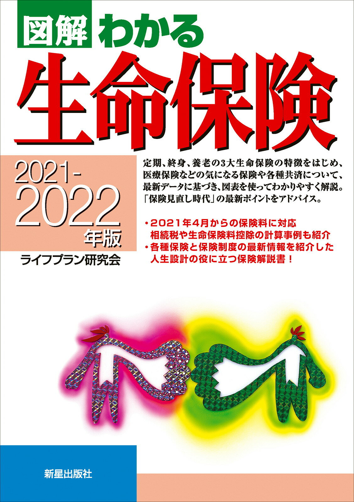 楽天市場】社会保険出版社 国保担当者ハンドブック 2024